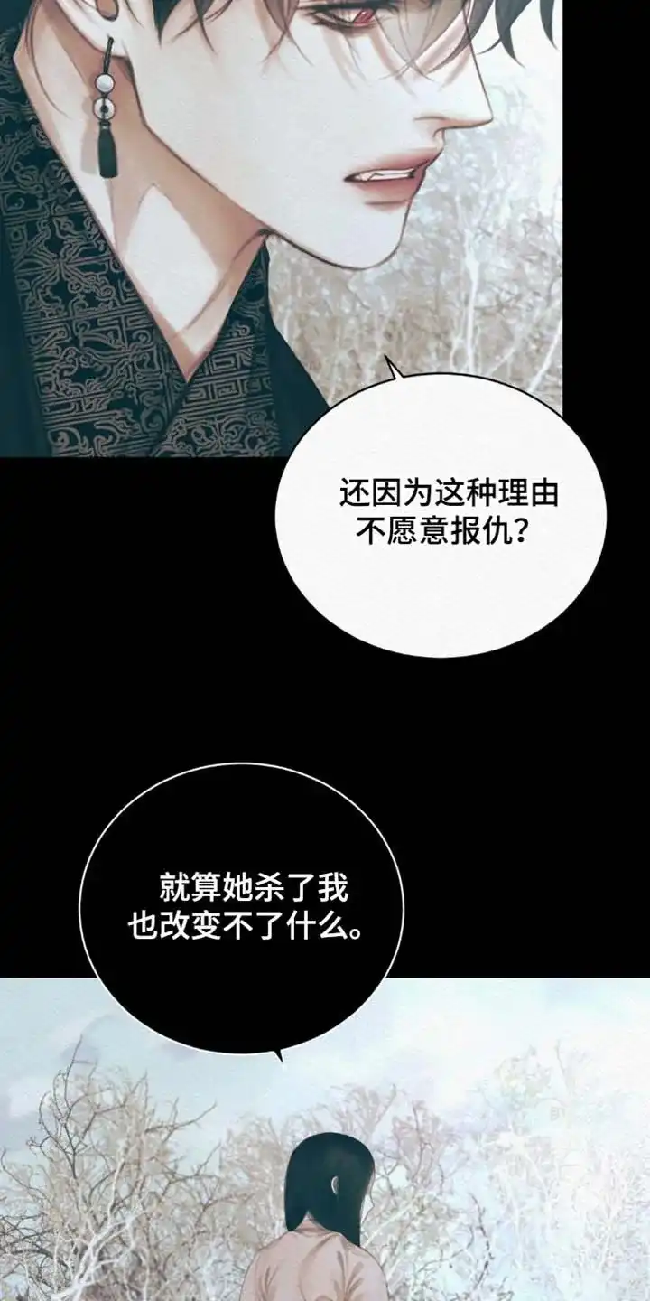 鬼夜曲 第152话 第25页
