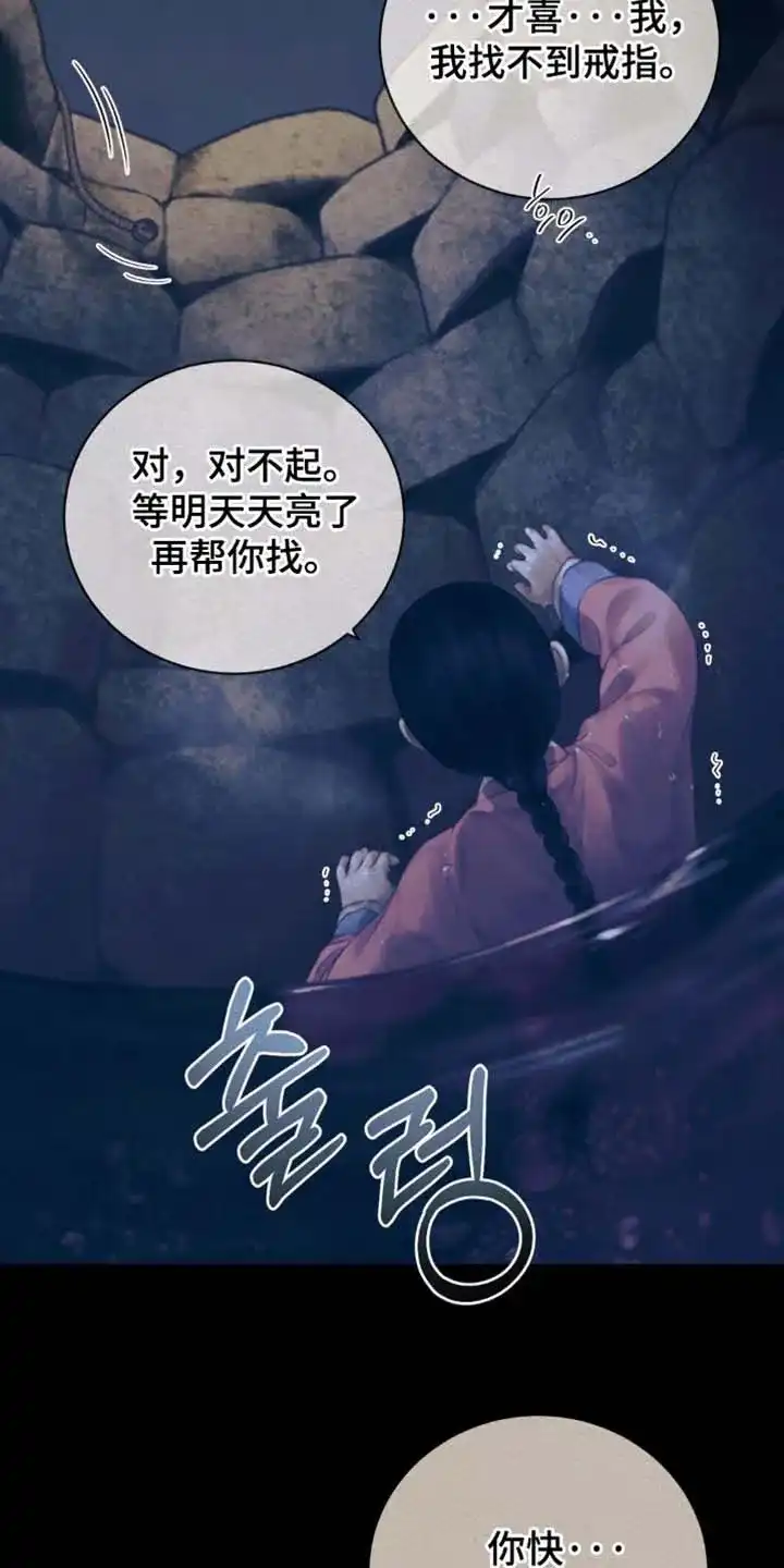 鬼夜曲 第152话 第15页