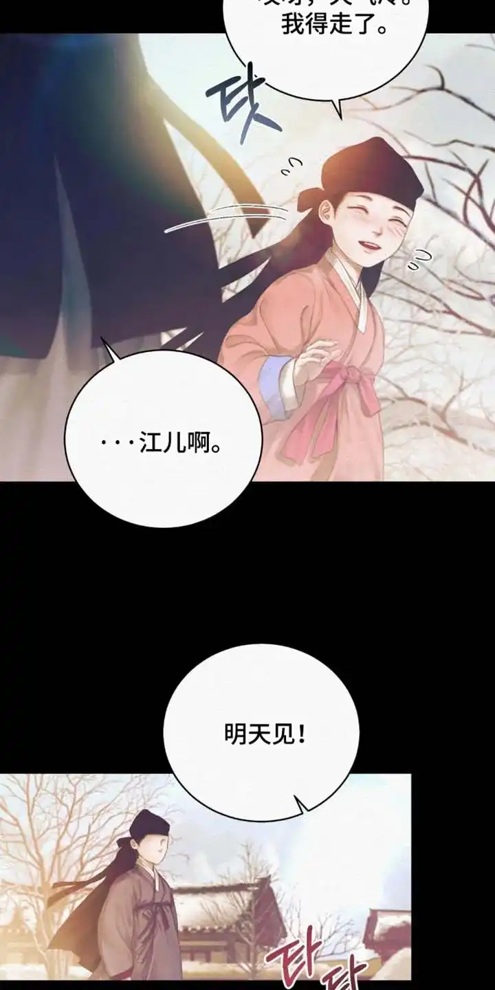 鬼夜曲 第152话 第5页