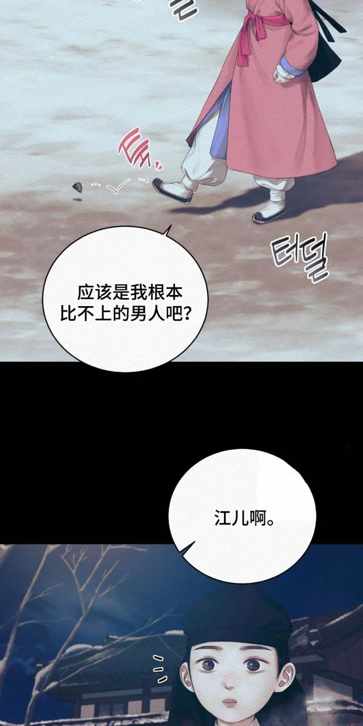 鬼夜曲 第152话 第7页