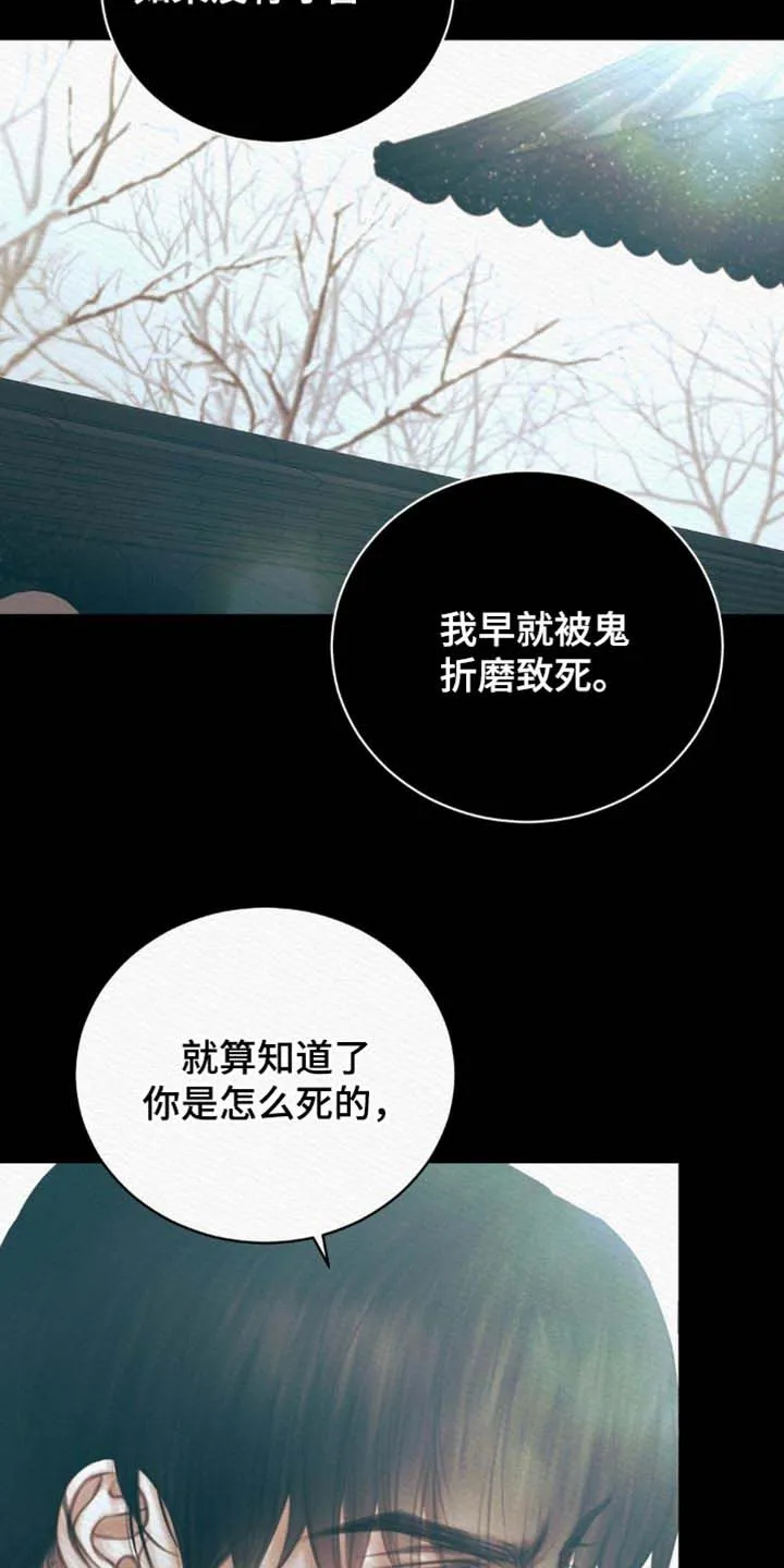 鬼夜曲 第152话 第24页
