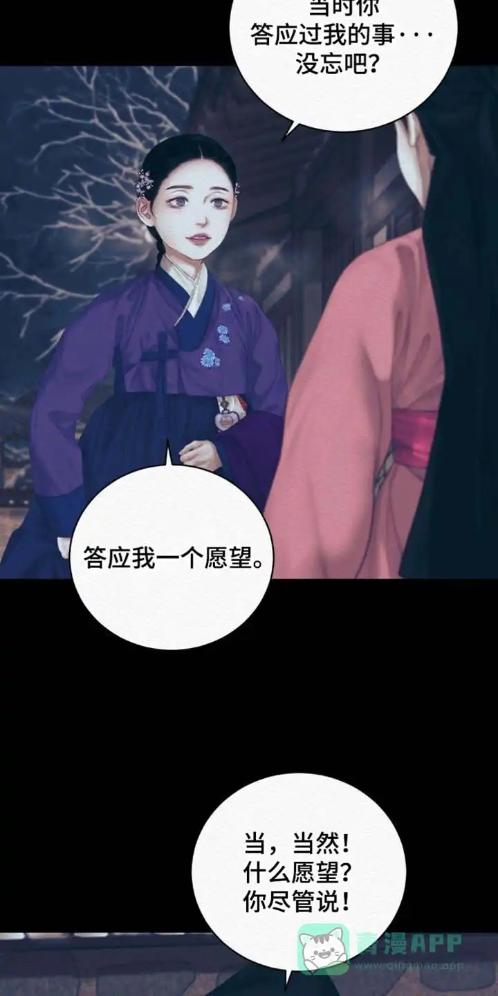 鬼夜曲 第152话 第11页