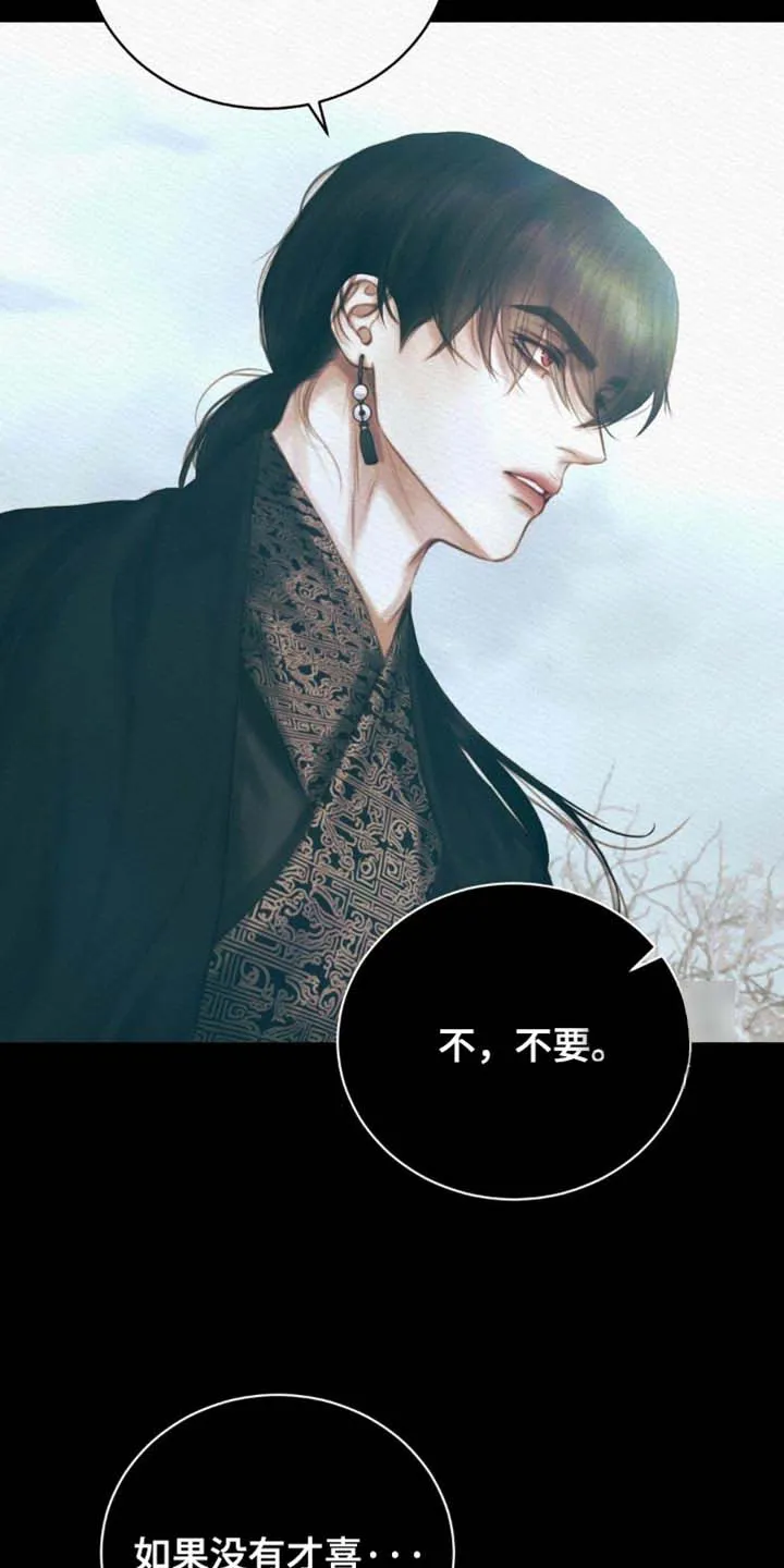 鬼夜曲 第152话 第23页