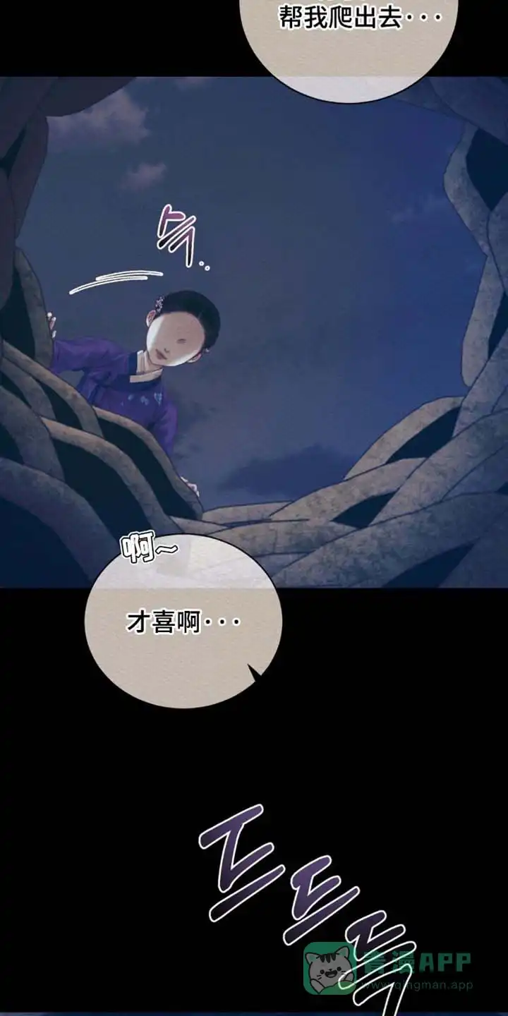 鬼夜曲 第152话 第16页