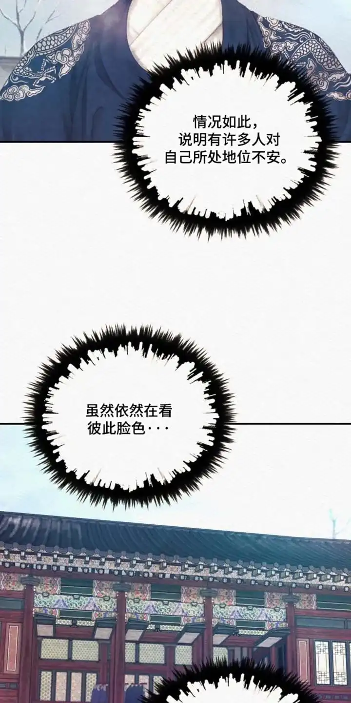 鬼夜曲 第153话 第20页