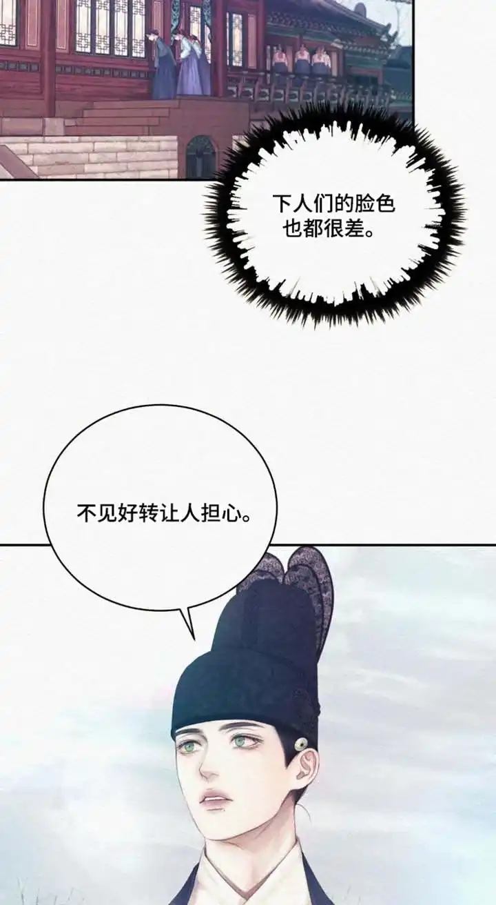 鬼夜曲 第153话 第19页