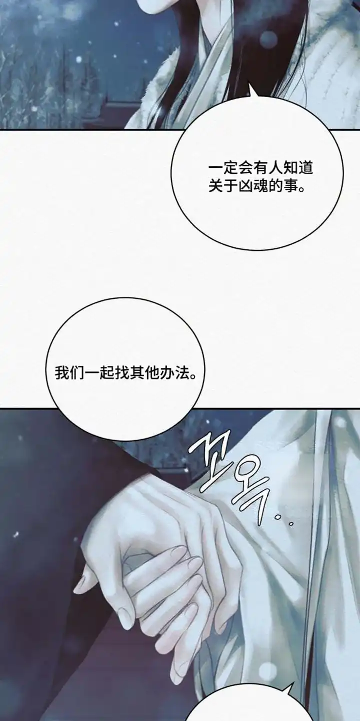 鬼夜曲 第153话 第10页