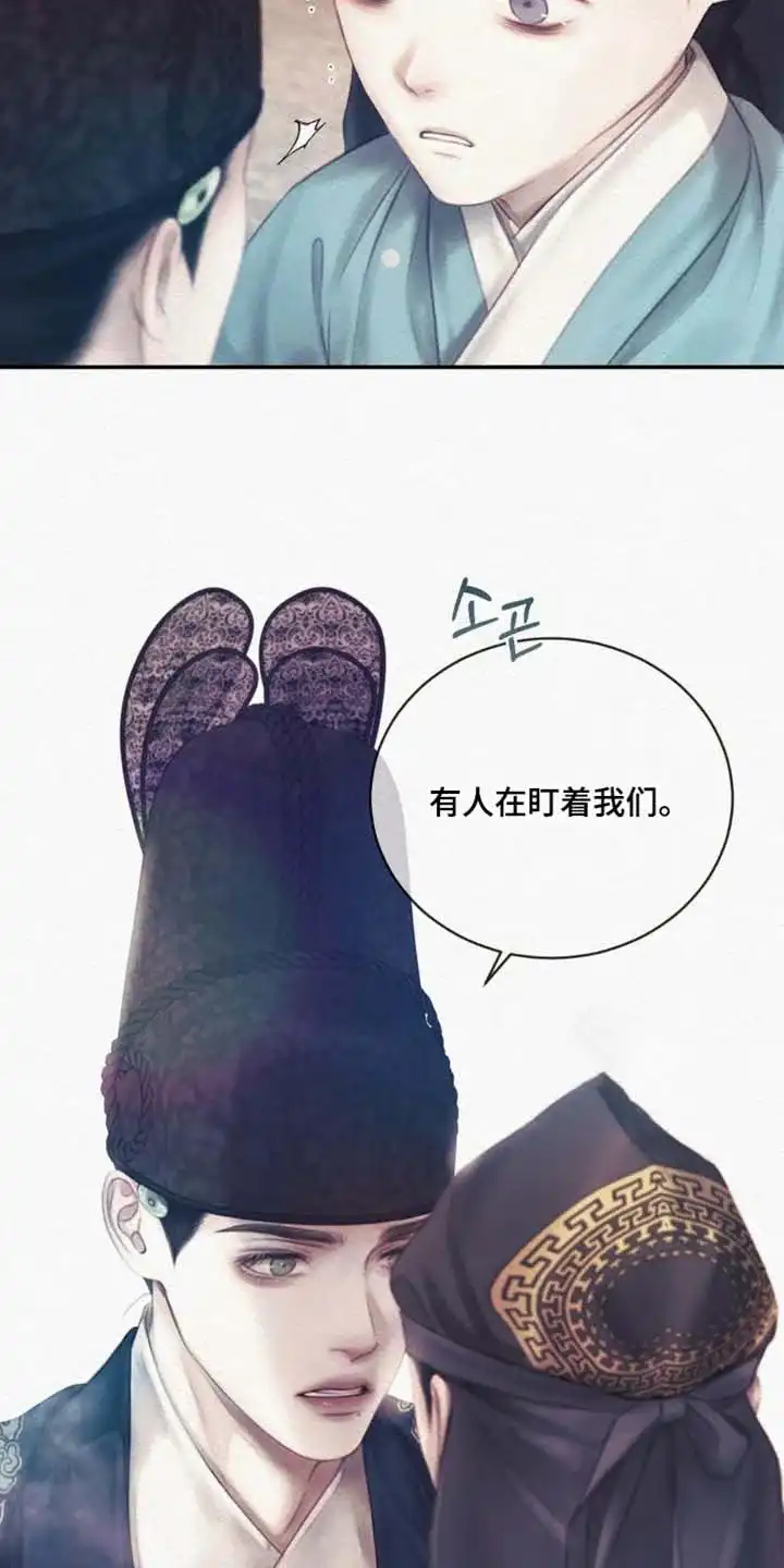 鬼夜曲 第153话 第29页