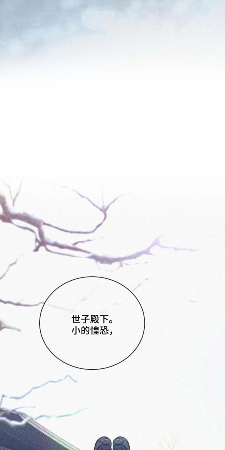 鬼夜曲 第153话 第14页