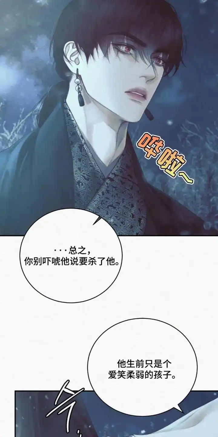 鬼夜曲 第153话 第8页