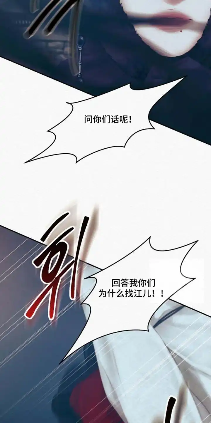 鬼夜曲 第154话 第18页