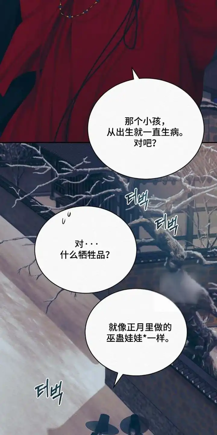 鬼夜曲 第154话 第8页