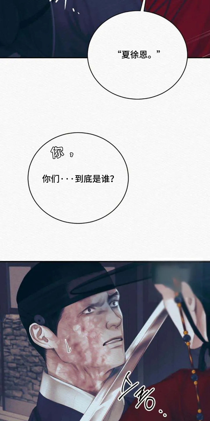 鬼夜曲 第154话 第23页