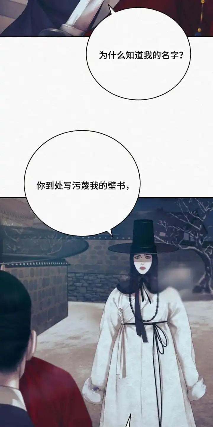鬼夜曲 第154话 第24页
