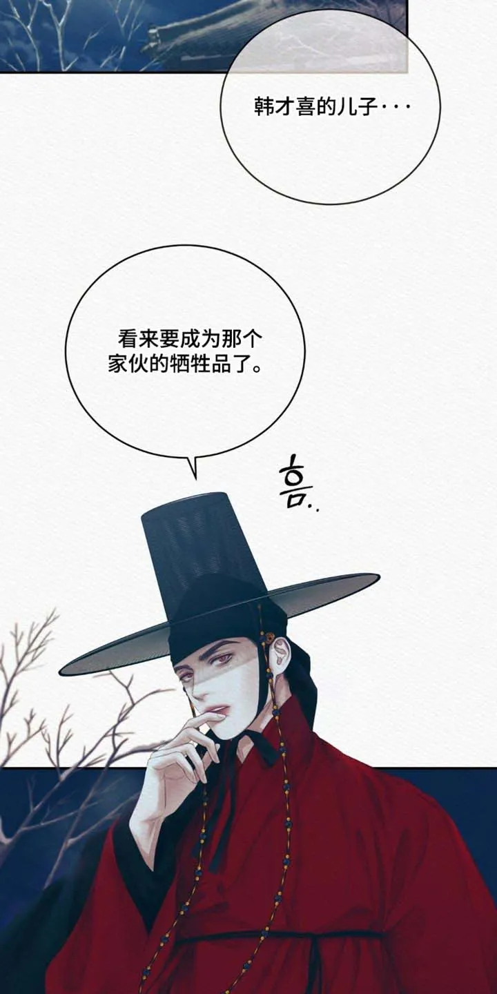 鬼夜曲 第154话 第7页