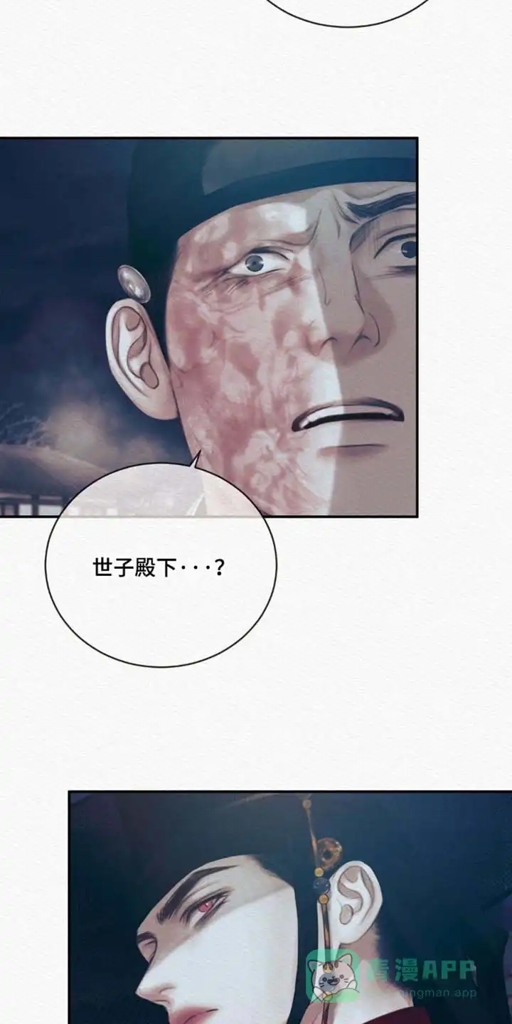 鬼夜曲 第154话 第26页