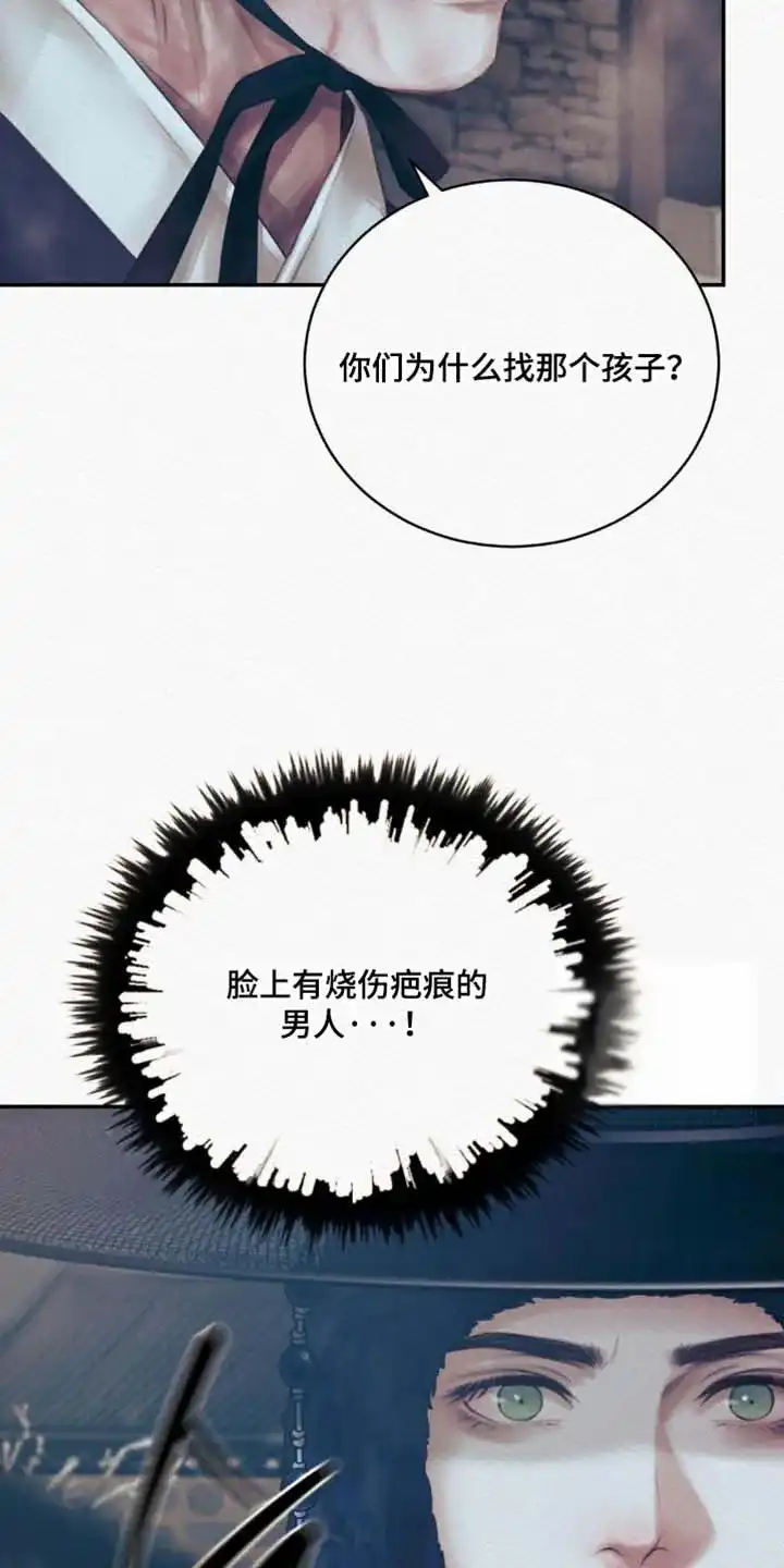 鬼夜曲 第154话 第17页