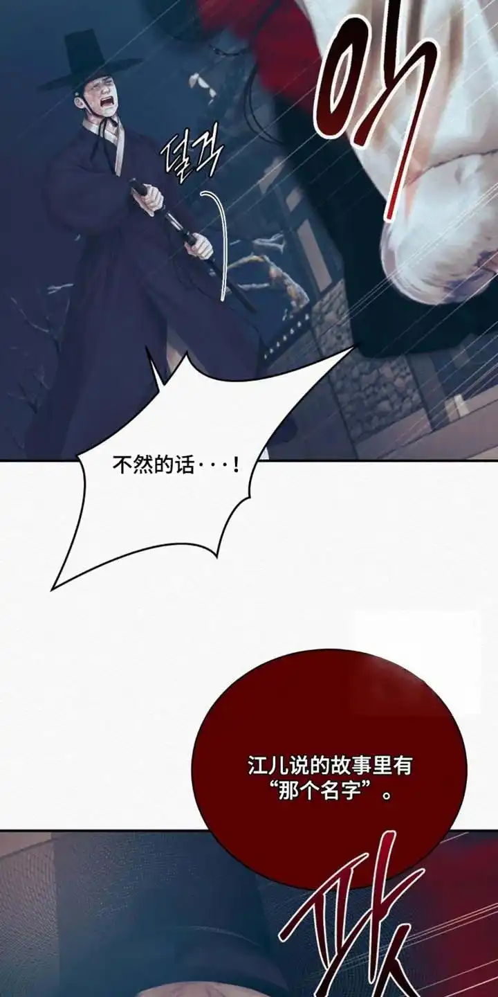 鬼夜曲 第154话 第19页