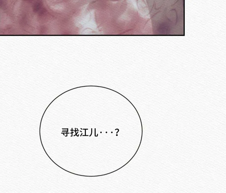 鬼夜曲 第154话 第28页