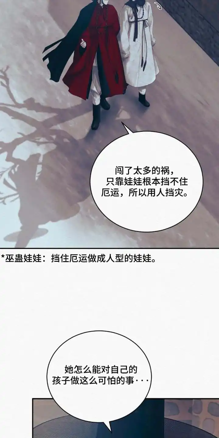 鬼夜曲 第154话 第9页