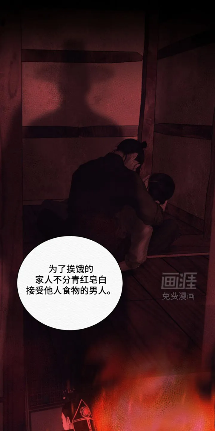 鬼夜曲 第155话 第13页