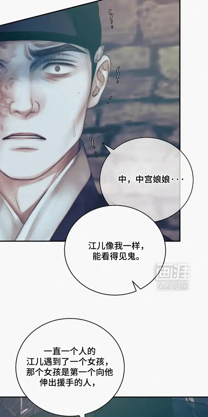 鬼夜曲 第155话 第17页