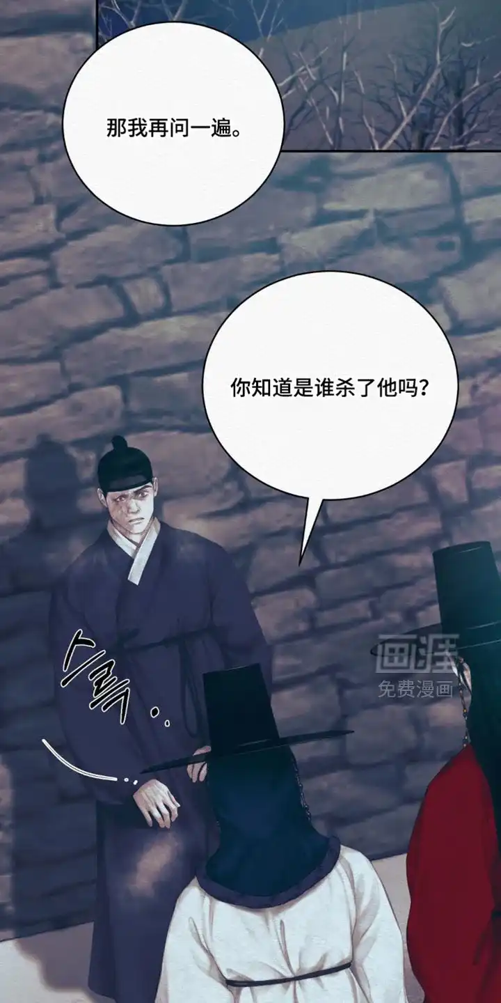 鬼夜曲 第155话 第8页