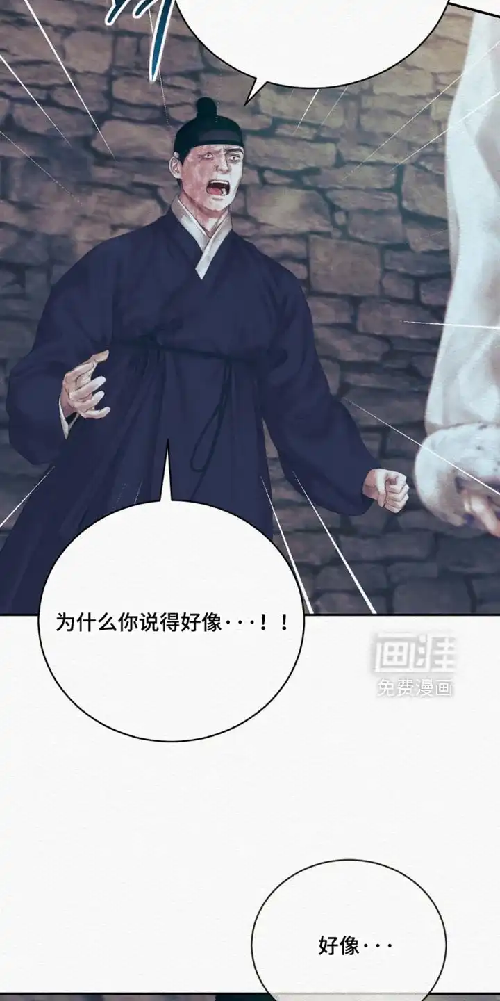 鬼夜曲 第155话 第24页