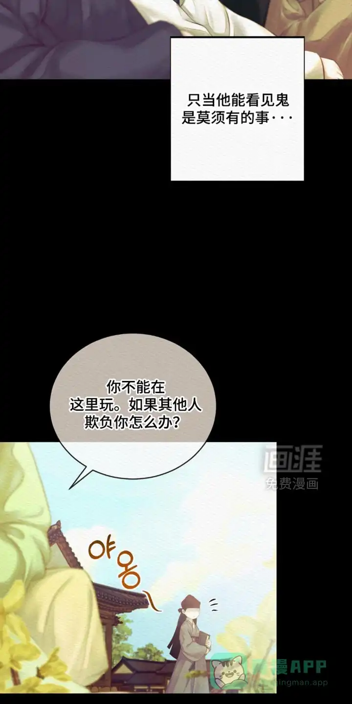 鬼夜曲 第155话 第36页