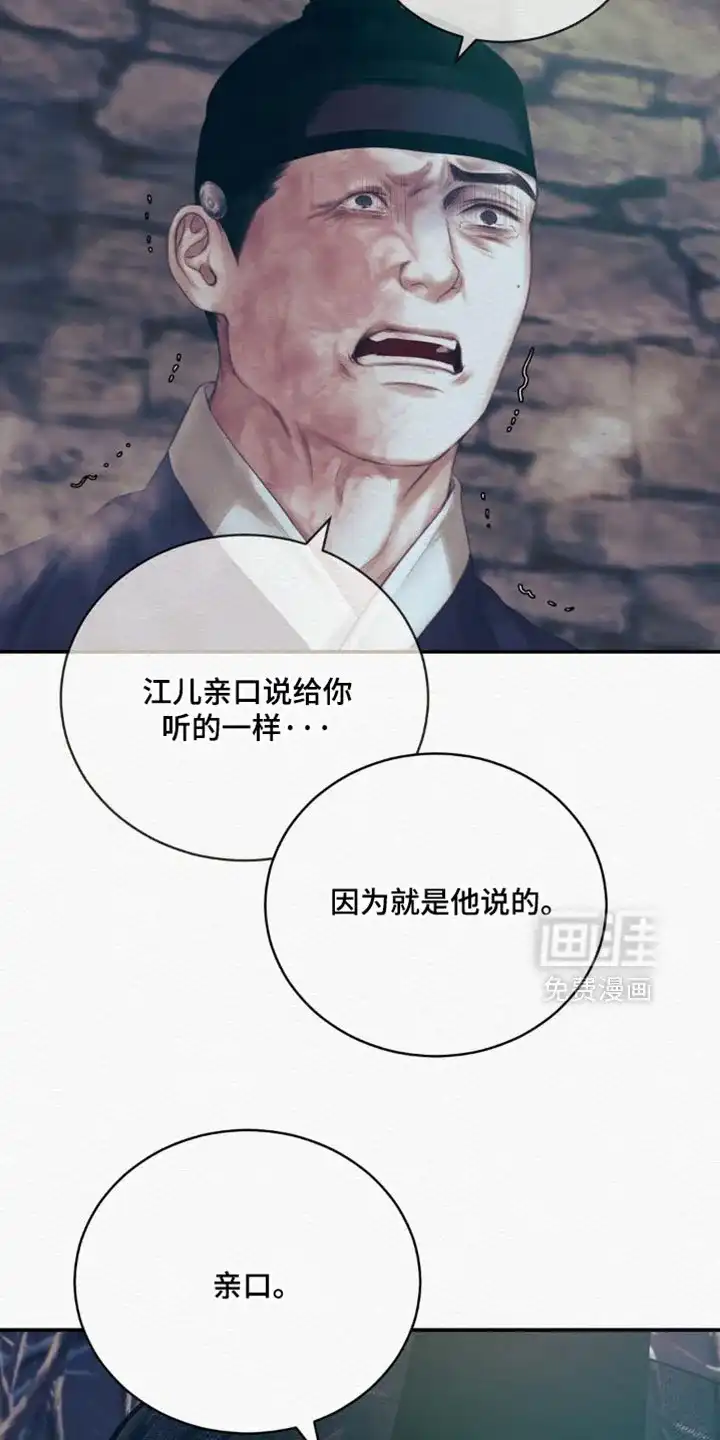 鬼夜曲 第155话 第25页