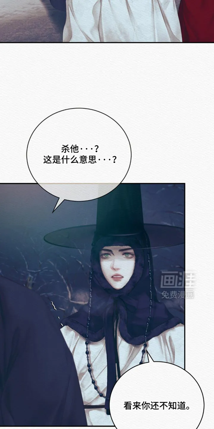鬼夜曲 第155话 第9页