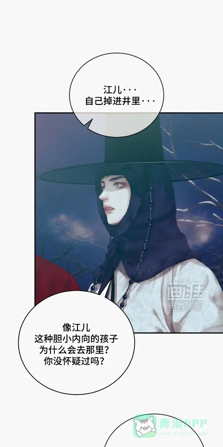 鬼夜曲 第155话 第11页