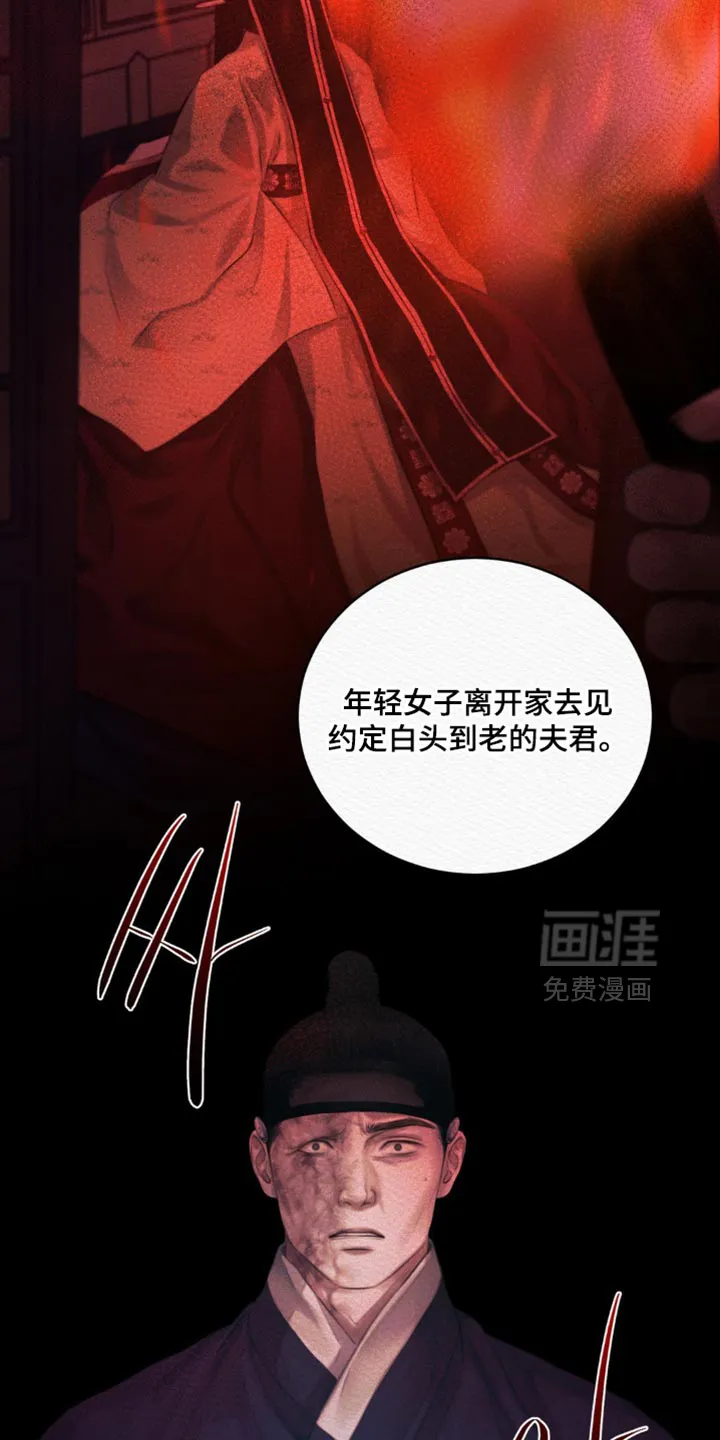 鬼夜曲 第155话 第14页
