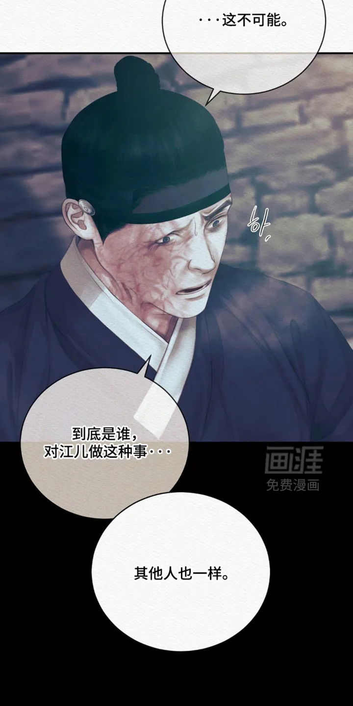 鬼夜曲 第155话 第12页