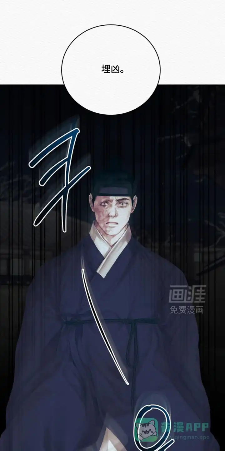 鬼夜曲 第155话 第31页