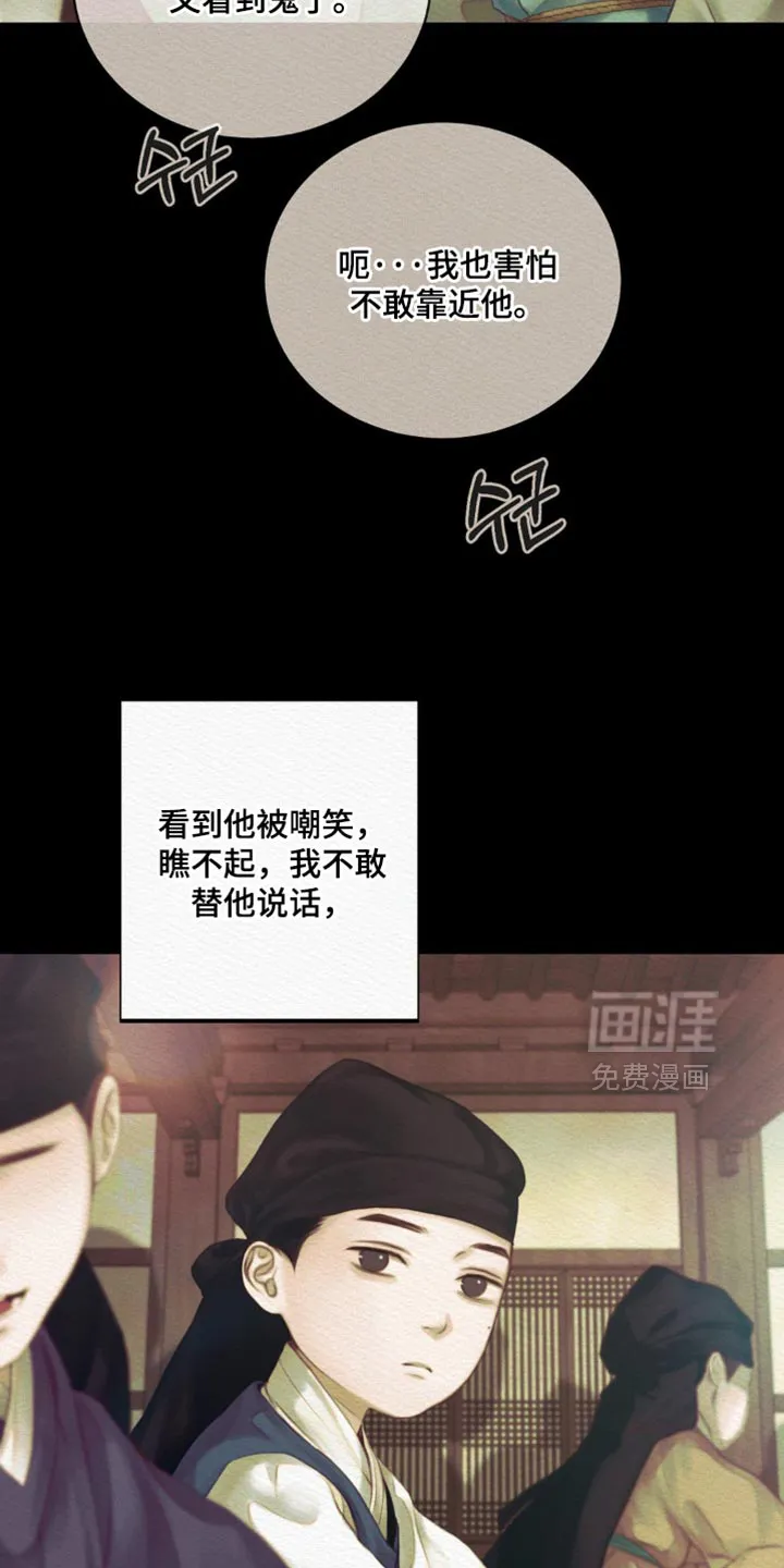 鬼夜曲 第155话 第35页