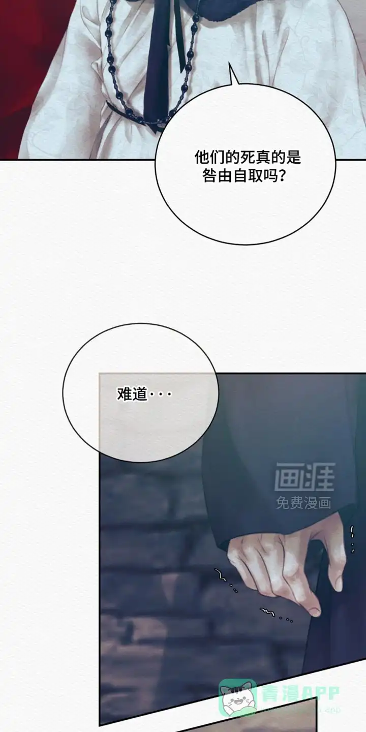 鬼夜曲 第155话 第16页