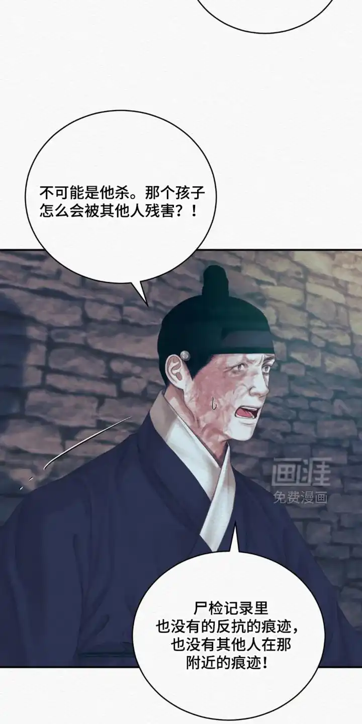 鬼夜曲 第155话 第10页