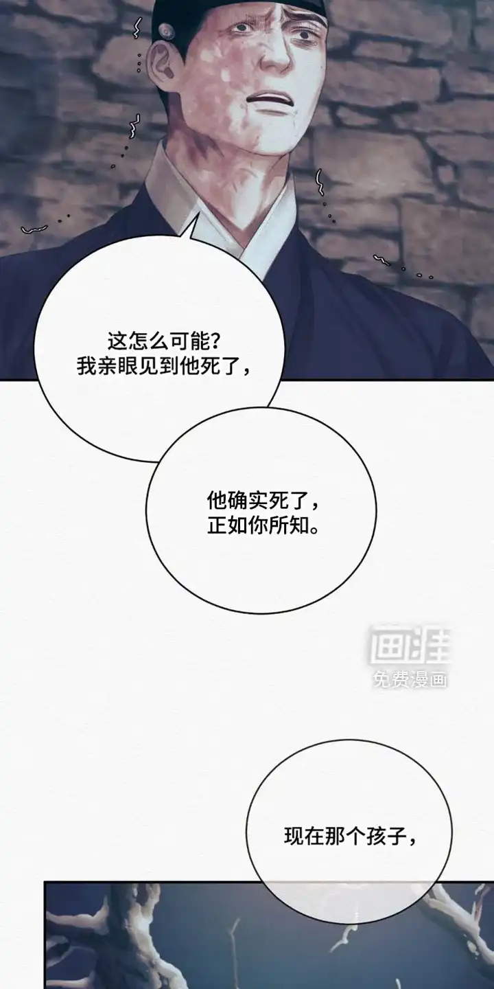 鬼夜曲 第155话 第27页