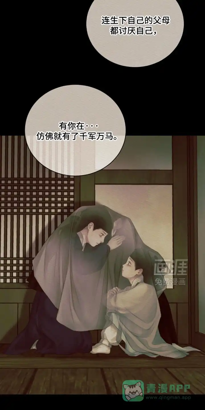 鬼夜曲 第155话 第21页