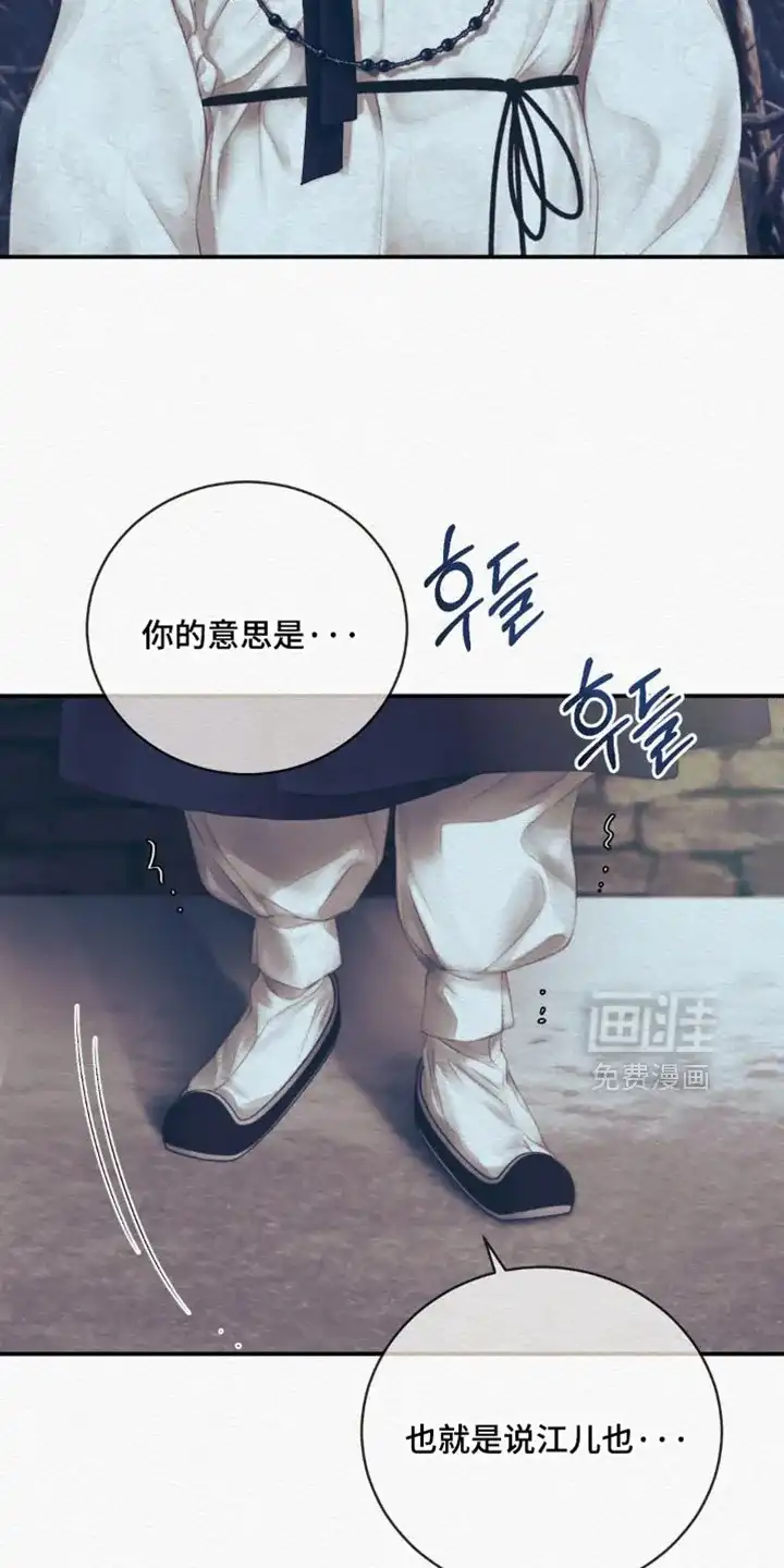 鬼夜曲 第155话 第29页