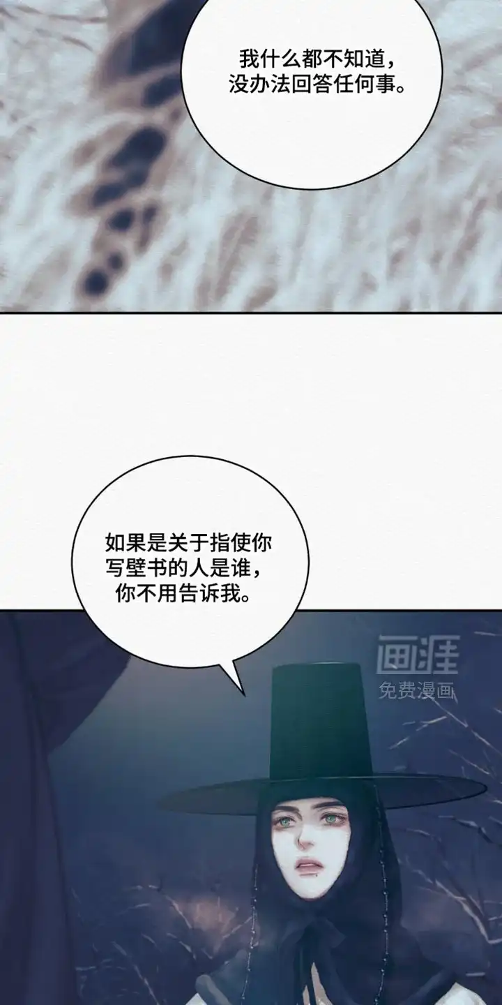 鬼夜曲 第155话 第3页