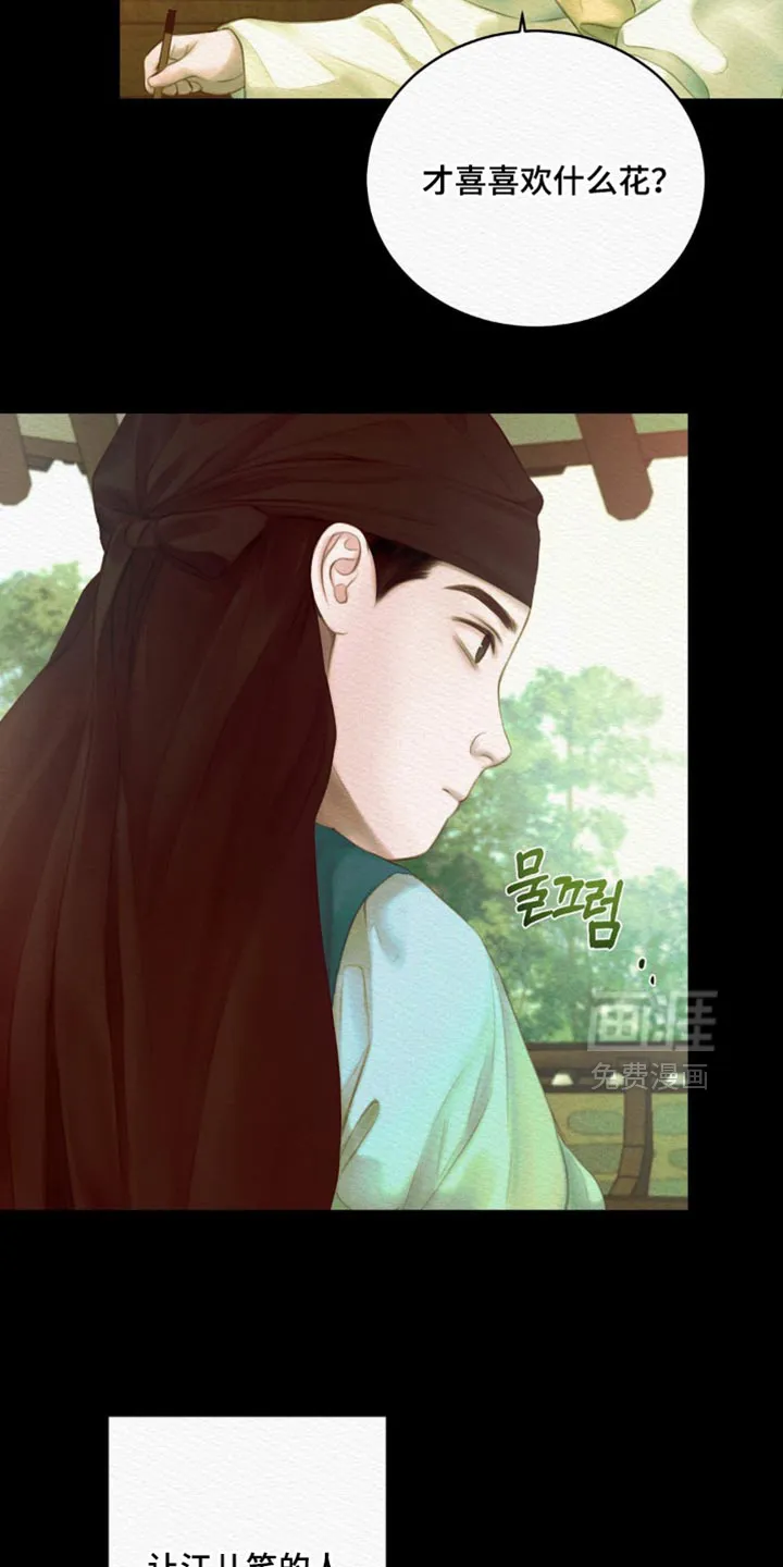 鬼夜曲 第156话 第8页