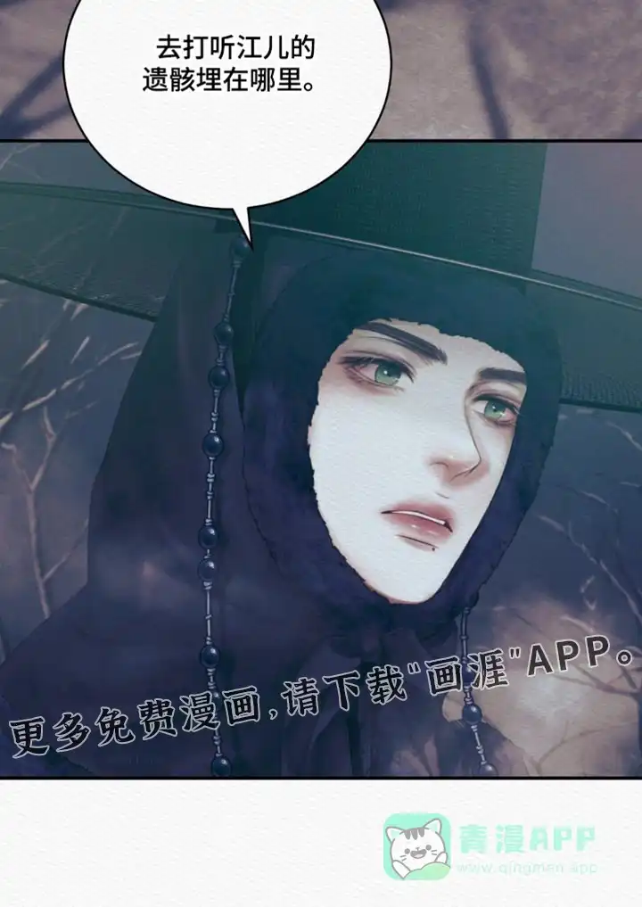 鬼夜曲 第156话 第26页