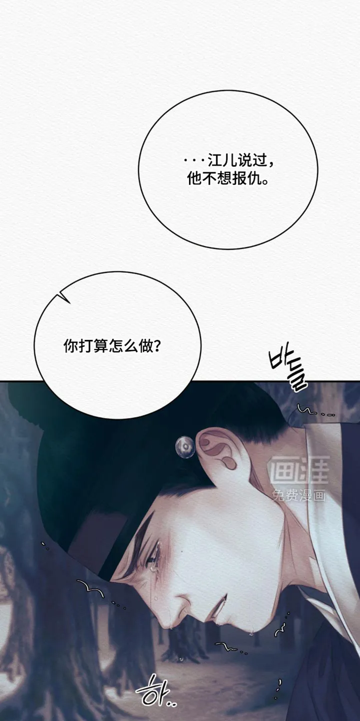 鬼夜曲 第156话 第18页