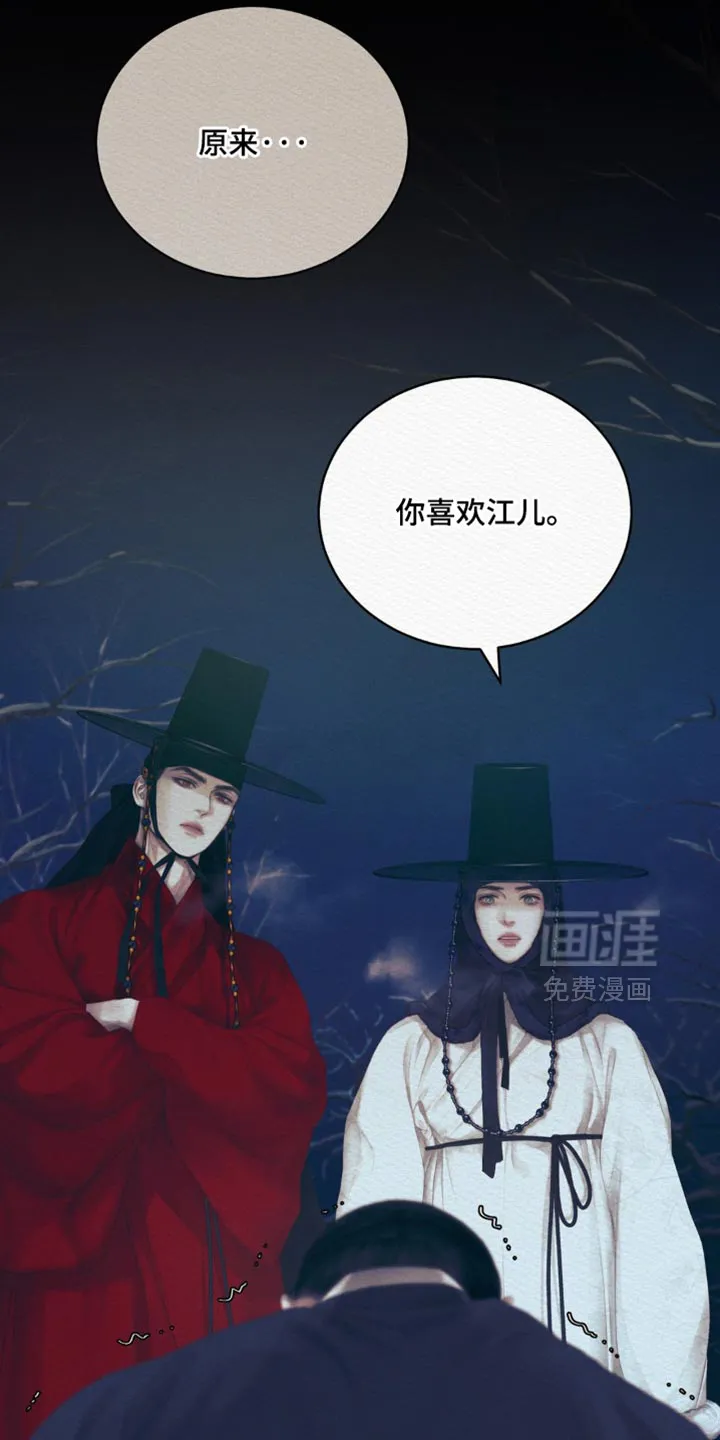 鬼夜曲 第156话 第10页