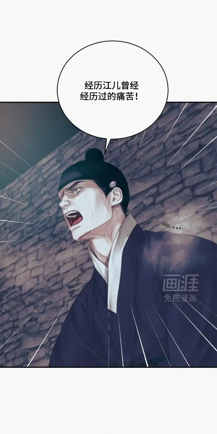 鬼夜曲 第156话 第23页