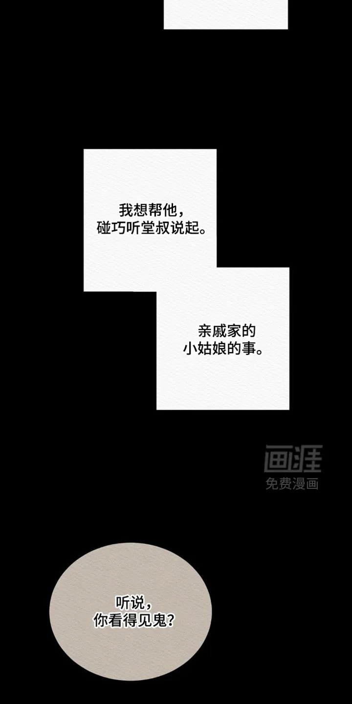 鬼夜曲 第156话 第2页