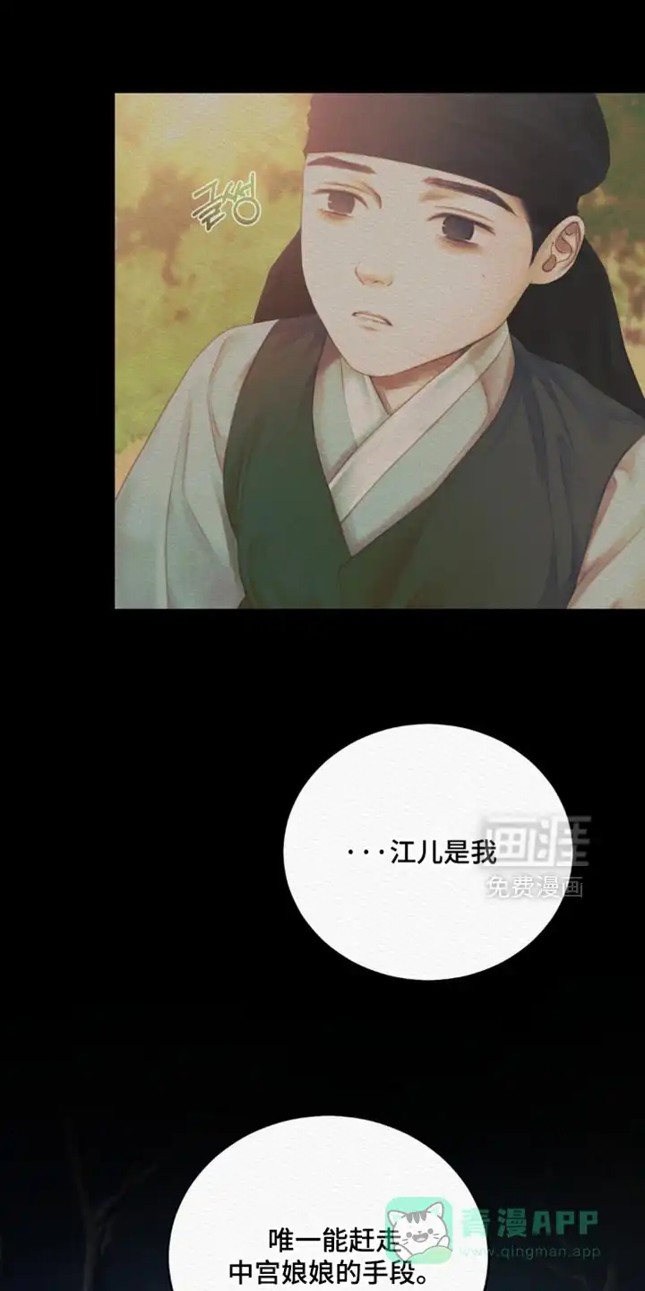 鬼夜曲 第156话 第16页