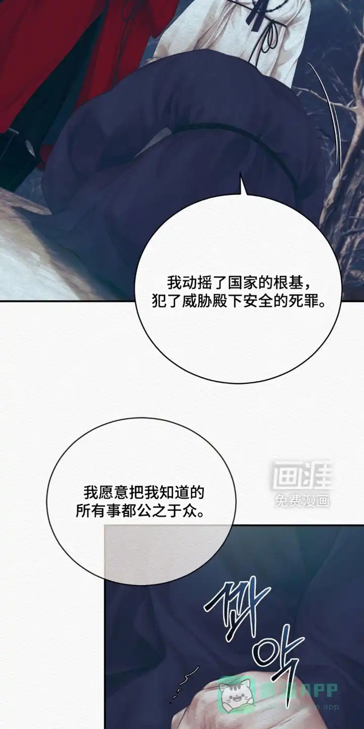 鬼夜曲 第156话 第21页